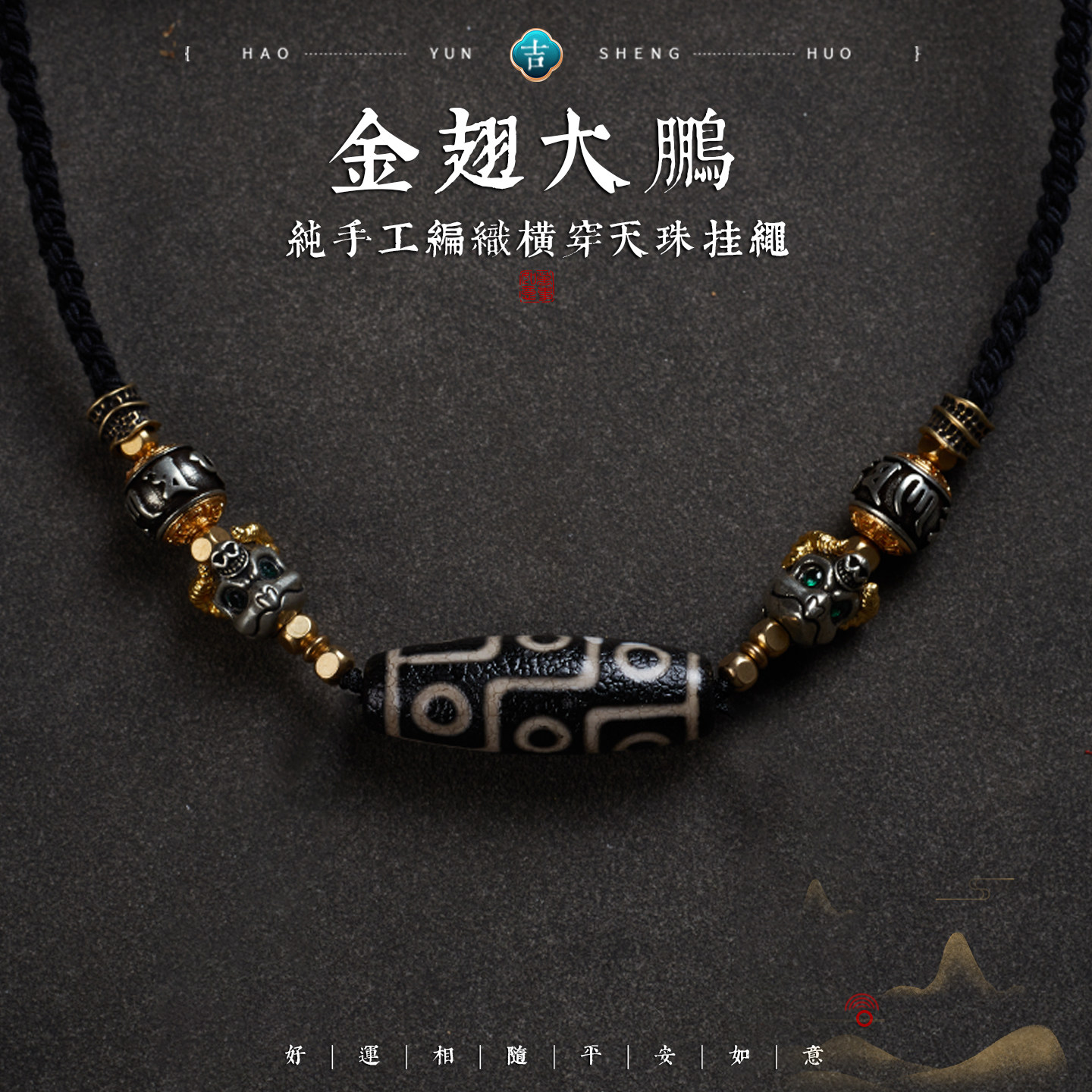 一两风原创西藏纯手工编织九眼天珠锁骨项链横穿吊坠挂绳新中式