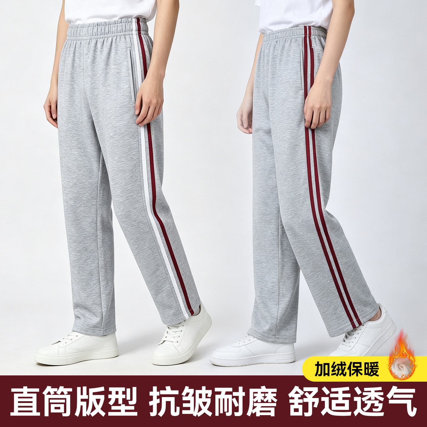 加绒灰色校服裤子二条杠白红条男女儿童初高中小学生校裤冬季加厚