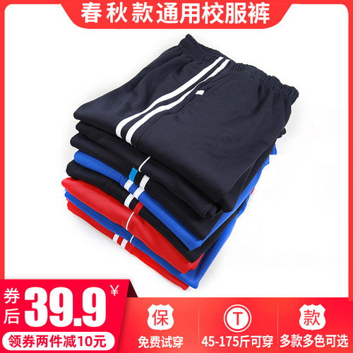 学生校服裤子直筒宽松不掉色