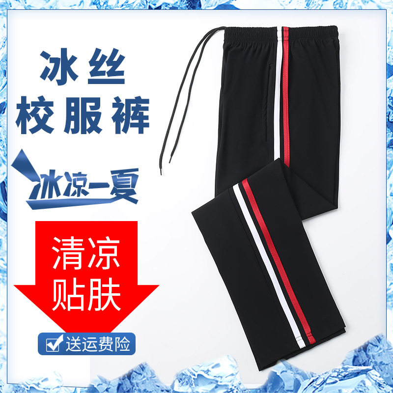 冰丝薄款校服裤子藏青色小学生男女二条杠初高中生夏季红白条校裤