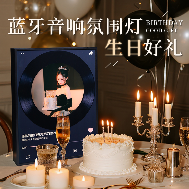 定制专属生日礼物黑胶蓝牙音响氛围灯送情侣朋友闺蜜仪式感高级感