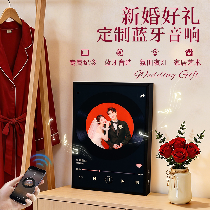 结婚礼物定制蓝牙音响氛围灯音乐相框送新人闺蜜朋友创意新婚摆件