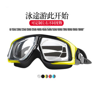 高度近视泳镜 可定制左右眼不同度数 500/600/700/800/900/1000度