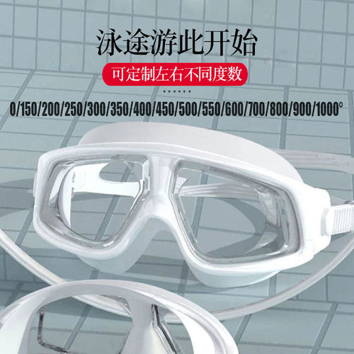 1000度近视泳镜可定制左右眼