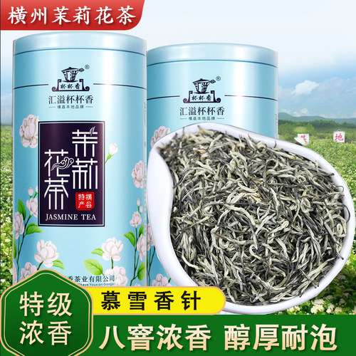 茉莉花茶散装浓香耐泡型广西