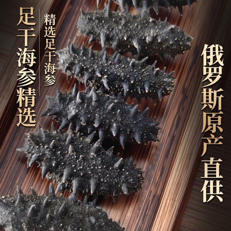 俄罗斯萨哈林足干海参20-30头500克礼盒装送礼首选 - 实物图