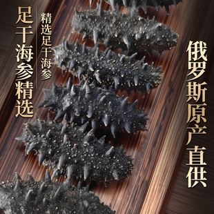 俄罗斯萨哈林足干海参20-30头500克礼盒装送礼首选