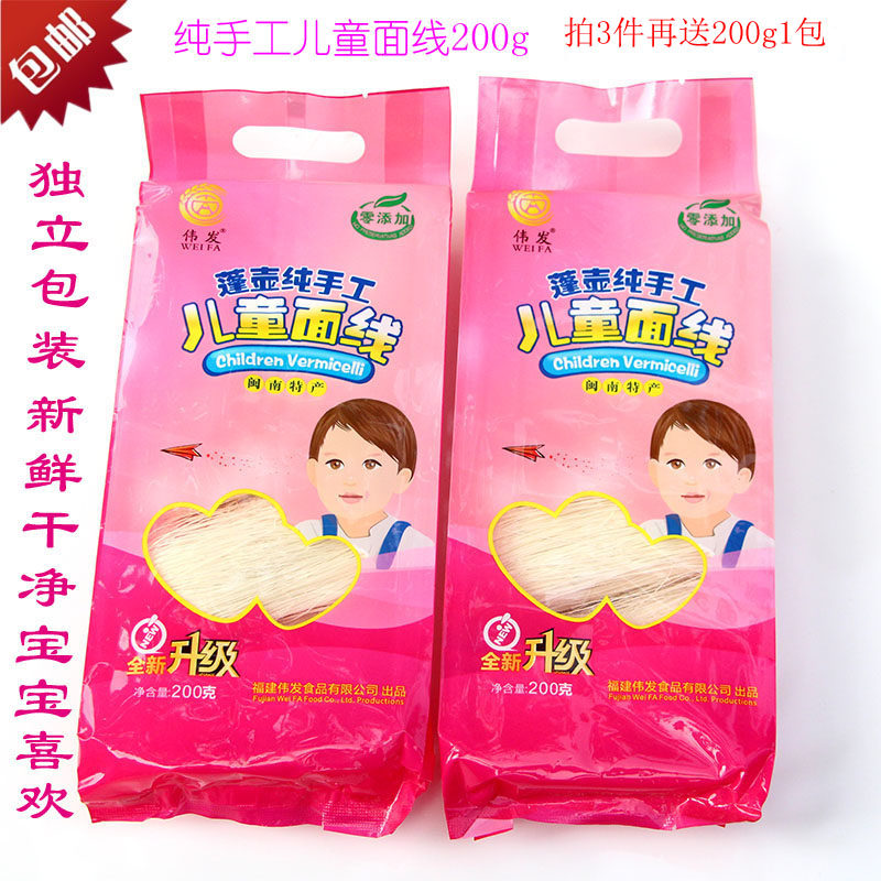 儿童面线福建闽南特产蓬壶纯手工线面泉州永春面线糊宝宝细面200g