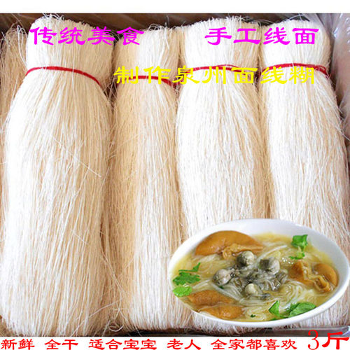 手工面线闽南特产超细儿童长寿