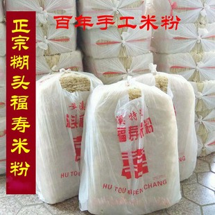 福建泉州闽南特产正宗安溪湖头米粉 福寿手工米粉干米线 粉干