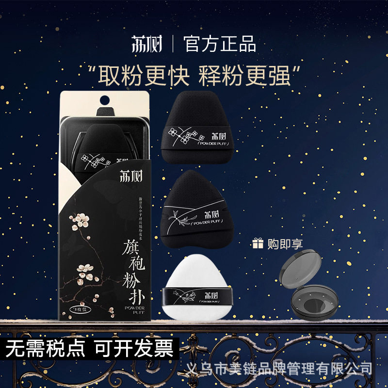 荔树粉扑粉底液旗袍粉扑Q弹不吃粉植绒粉扑散粉朴干用湿用粉扑