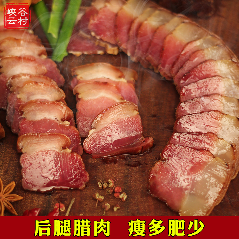 湖北恩施土特产腊肉农家风味土猪肉柴火烟熏 后腿肉咸肉美食500g