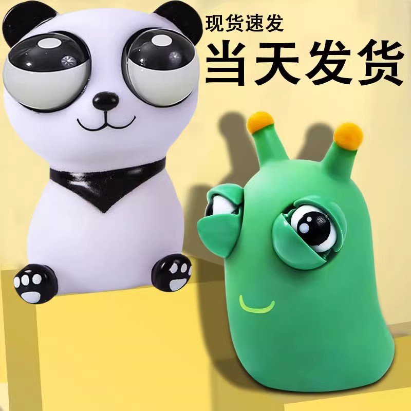 瞪眼菜虫捏捏乐一捏爆眼解压玩具