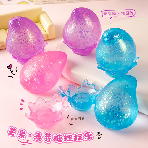 麦芽糖水滴捏捏乐冰块钻石糖果金粉发泄球玩具Needoh慢回弹芒果球