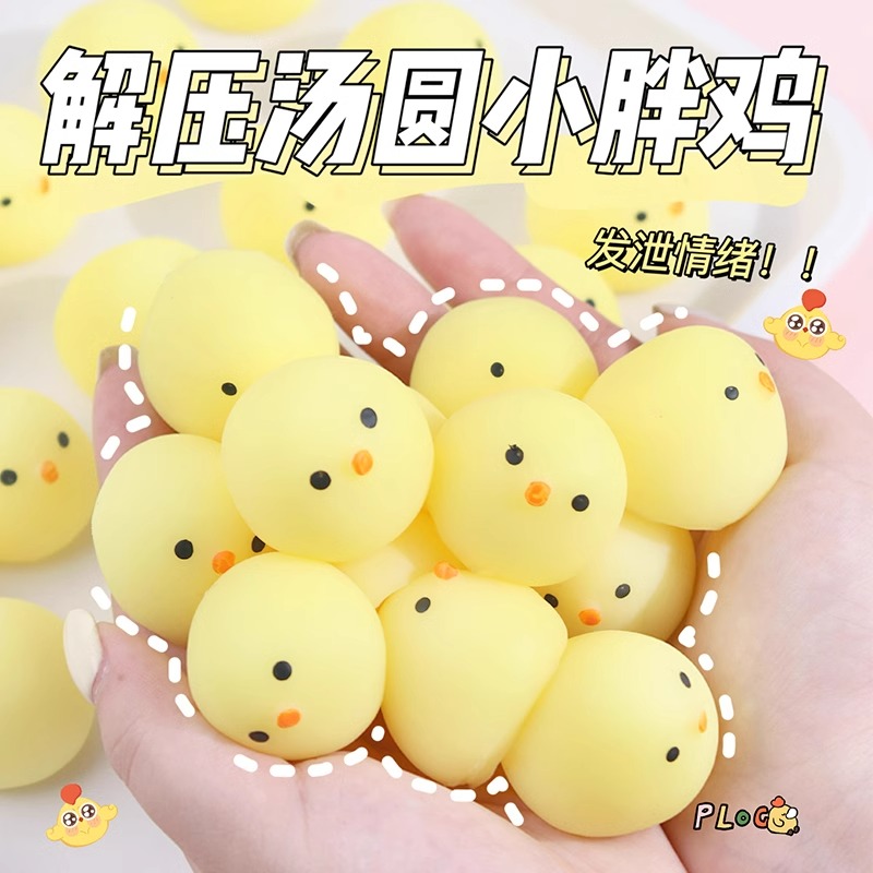 迷你小鸡捏捏乐汤圆鸡可爱萌宠小鼻嘎捏捏解压神器减压球儿童玩具