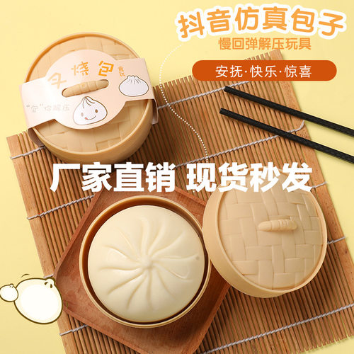抖音同款包子捏捏乐儿童解压玩具