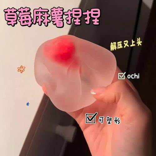 草莓麻薯捏捏乐小红书同款解压泄愤慢回弹捏捏玩具送人解压整蛊玩