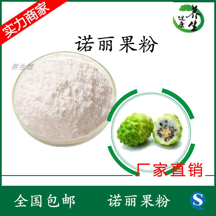 诺丽果酵素 100000u/g 果蔬粉原料 原装水溶 食品级 诺丽果养生馆