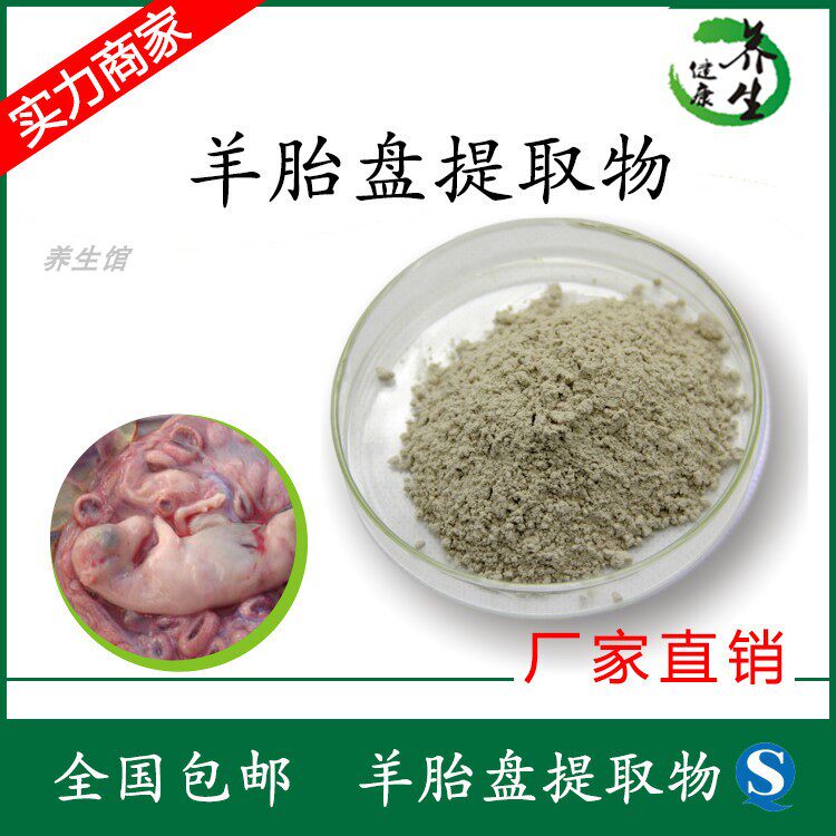 羊胎盘提取物养生馆羊胎盘粉羊胎素 70% 500g/袋 代餐粉厂家直