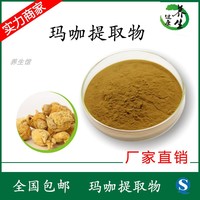 玛咖提取物10:1 养生馆源头厂家直销陕西 玛卡原装现货马卡