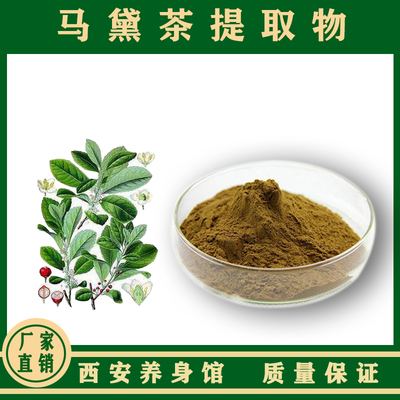 马黛茶提取物优质浓缩粉10:1比例萃取巴拉圭草茶粉现货包邮养生馆