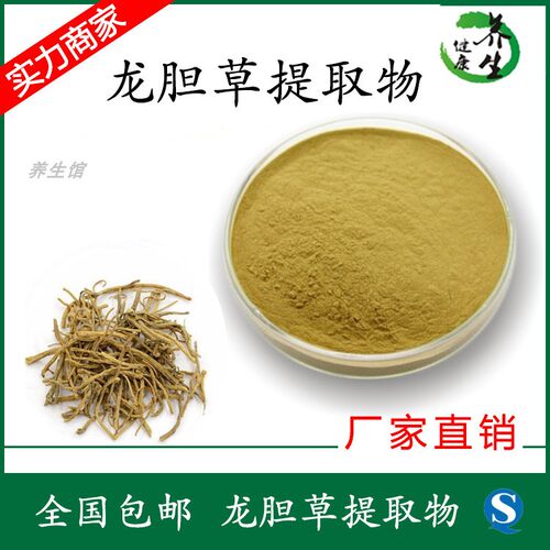提取物浓缩龙胆草原装现货