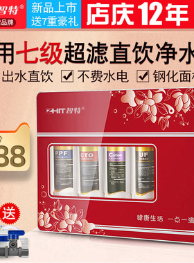 智特七级超滤厨房台式净水器