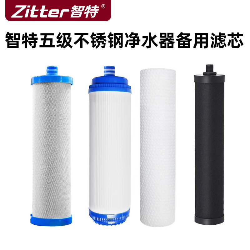 台湾智特五级不锈钢净水器备用滤芯