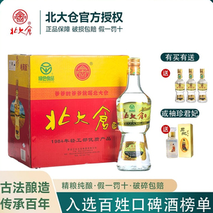 北大仓部优白酒酱香50度680ml整箱高度东北纯粮酒北大仓大部优酒