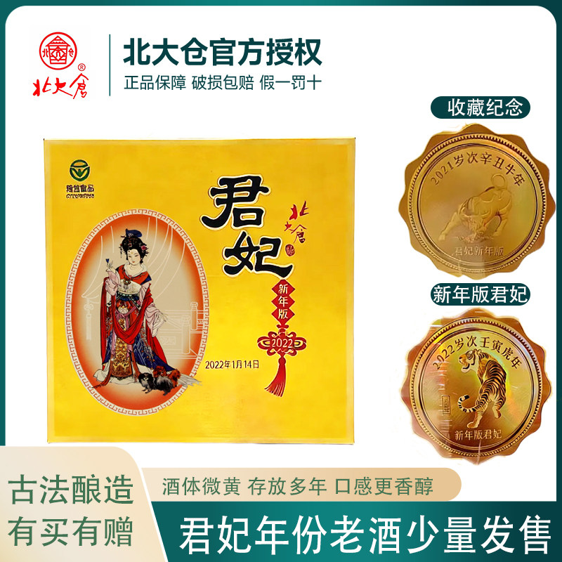 北大仓白酒 东北纯粮酒50度酱香四大美女白酒北大仓君妃410ml整箱