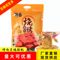 齐齐哈尔烤肉料蘸料瑞盛 韩式烤肉蘸料1000g铁板烧干料厨房调料粉