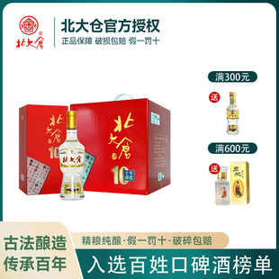 北大仓部优白酒精品十年礼盒部优50度酱香国产白酒北大仓白酒整箱