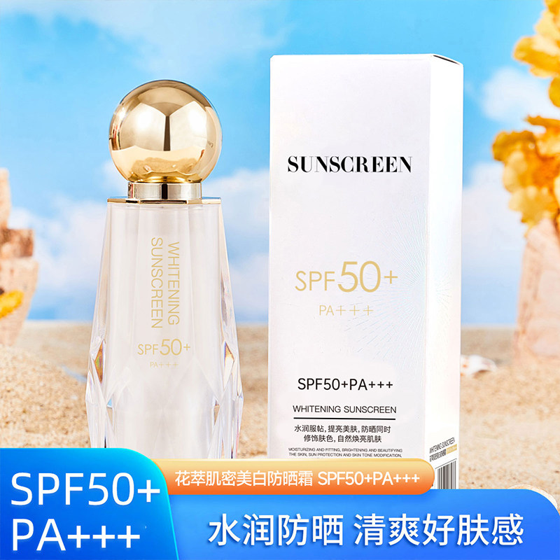 花萃肌密防晒霜夏季户外防晒军训防晒防紫外防汗持久不脱妆防晒乳