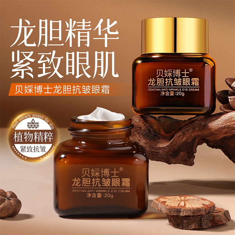淡化黑眼圈眼袋细纹保湿补水滋润