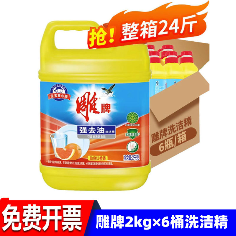 雕牌2kg强效去油洗洁精柠檬洗碗实惠食品级不伤手洗涤剂包装随机
