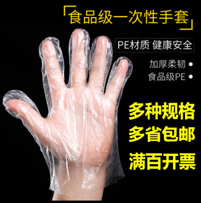 一次性手套PE薄膜加厚餐饮美容家务食品厨房实验卫生透明塑料手套
