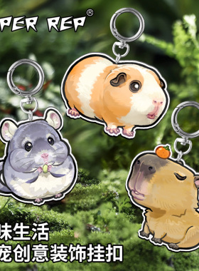 小宠亚克力钥匙扣挂件