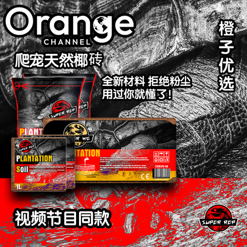 爬虫椰土椰砖爬宠垫材