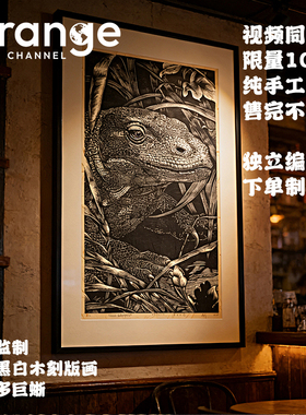 橙子造景日常之非遗系列纯手工制作黑白木刻版画科龙限量100张