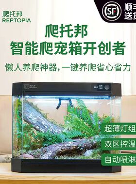 爬托邦智能爬宠箱双区控温智能喷淋家用生态可控温蛇类饲养玻璃缸