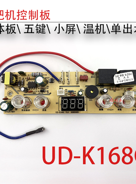 茶吧机控制板UD-K168G按键板一体板电脑板线路板五键温机