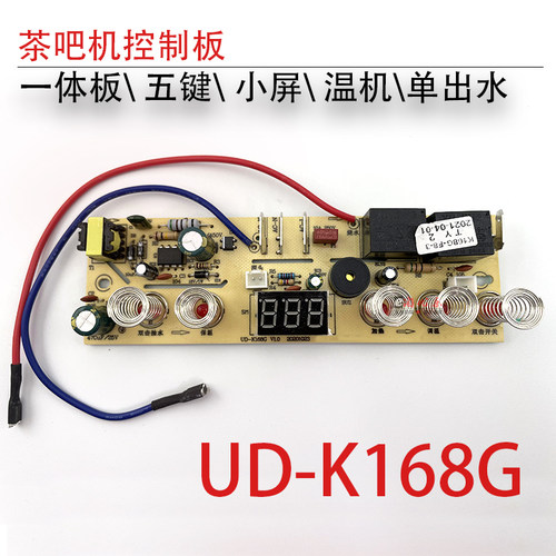 茶吧机控制板UD-K168G按键板一体板电脑板线路板五键温机