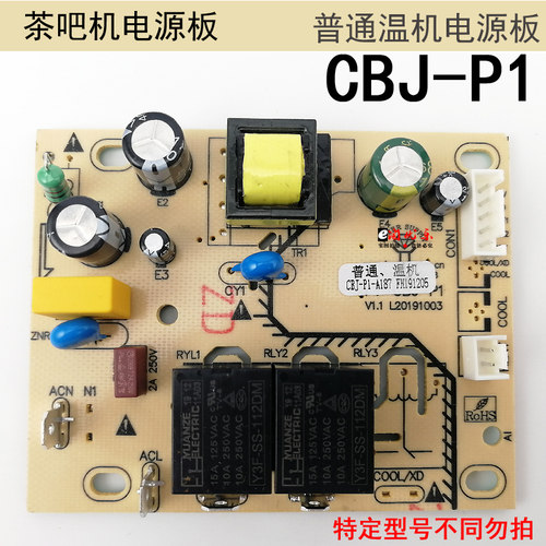 茶吧机电源板FY-CBJ-P1线路板电路板电脑版控制板通用 - 封面