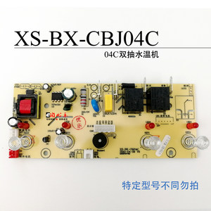 茶吧机控制板线路板电源板电路板电脑版分体板XS-BX--CBJ04C配件