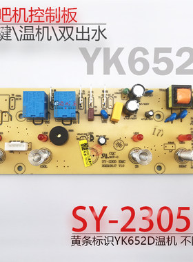 茶吧机控制板SY-2305YK652D主板
