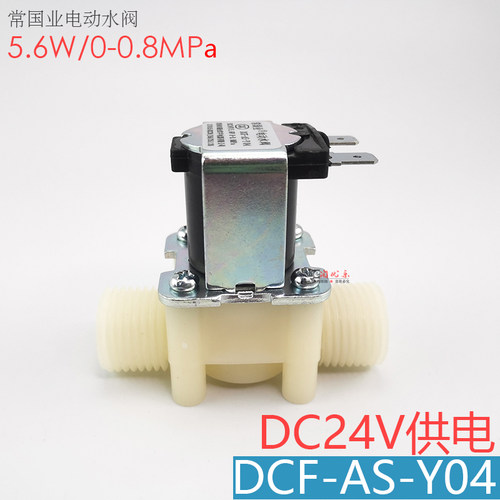 净水器配件常国业DCF-AS-Y04