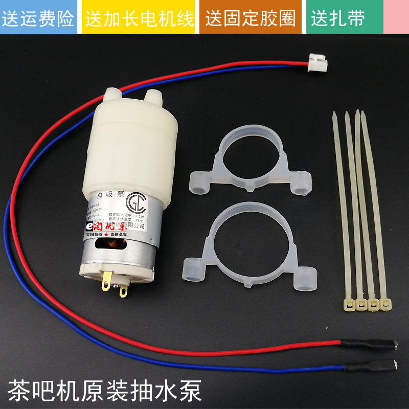 茶吧机水泵马达康乐385-K6365-K6