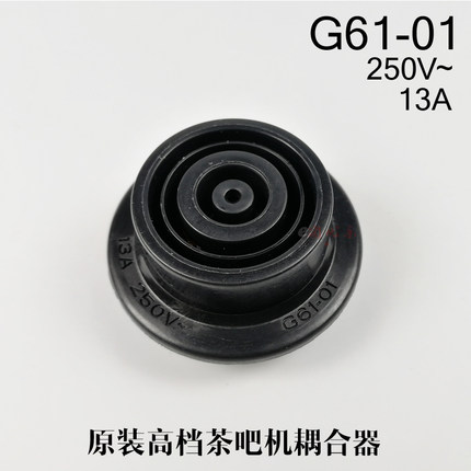 全新原装茶吧机水壶耦合器G61-01-02 下连接器 底座 接触器E1配件