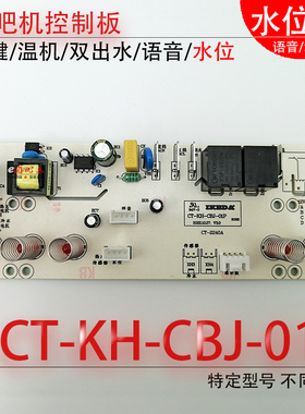 茶吧机控制板 CT-KH-CBJ-01P检水语音电路板线路板电源不过电配件