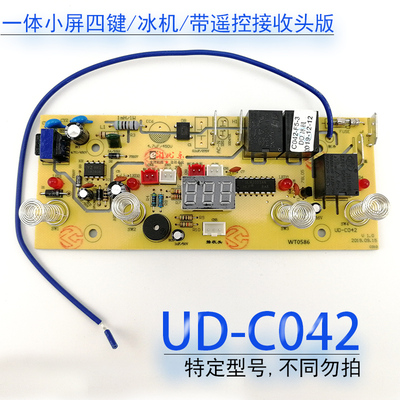 茶吧机控制板UD-C042冰机电源板 按键板 一体板 电脑板线路板配件